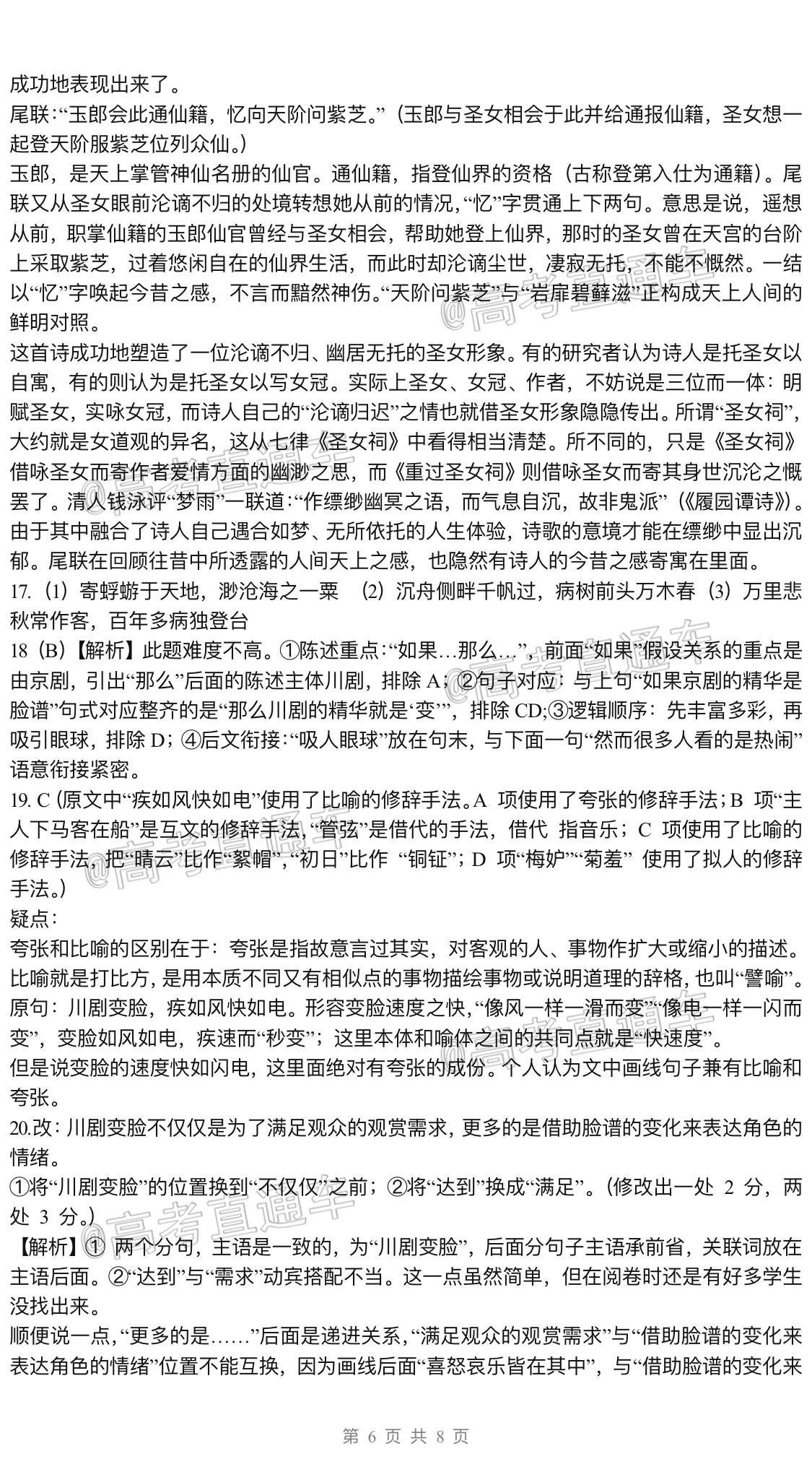 2021湖北部分重点中学高三上期末考试语文试题及参考答案 第15页