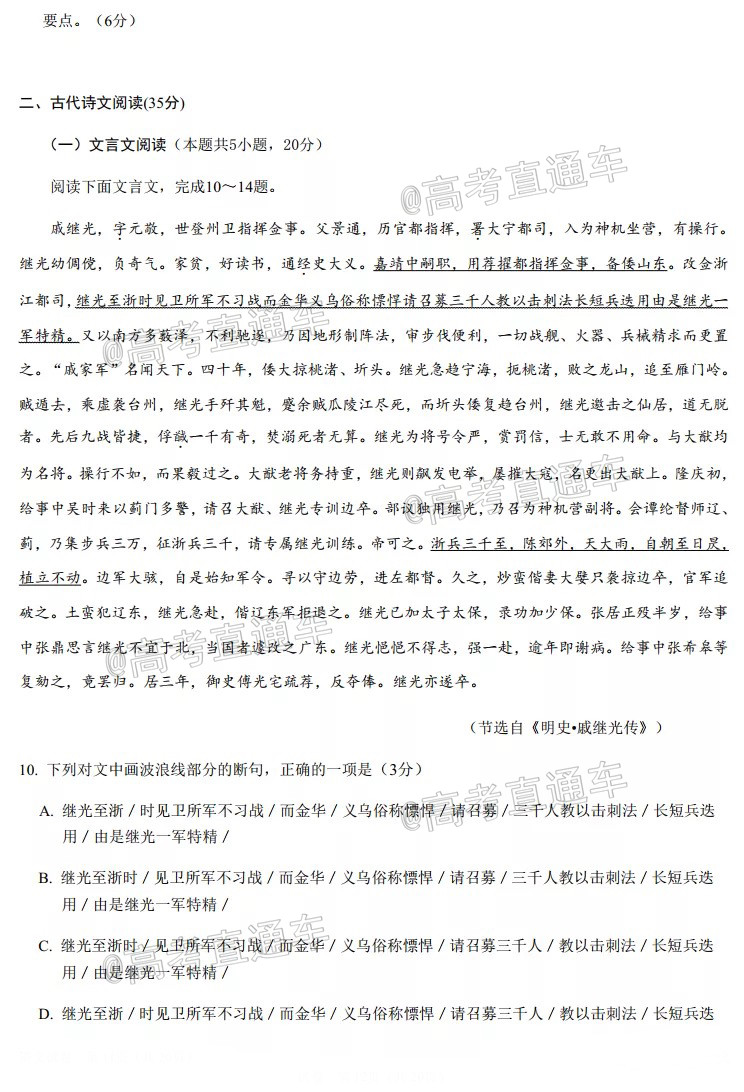 2021湖北部分重点中学高三上期末考试语文试题及参考答案 第6页