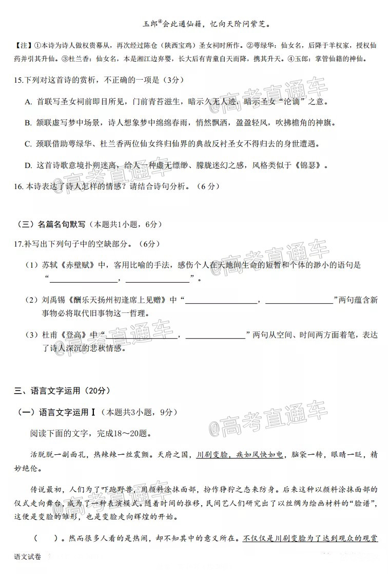 2021湖北部分重点中学高三上期末考试语文试题及参考答案 第8页