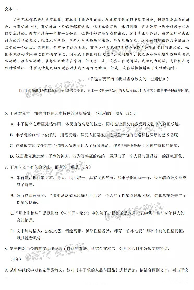 2021湖北部分重点中学高三上期末考试语文试题及参考答案 第5页