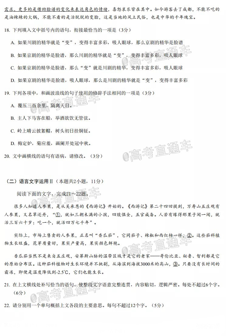 2021湖北部分重点中学高三上期末考试语文试题及参考答案 第9页