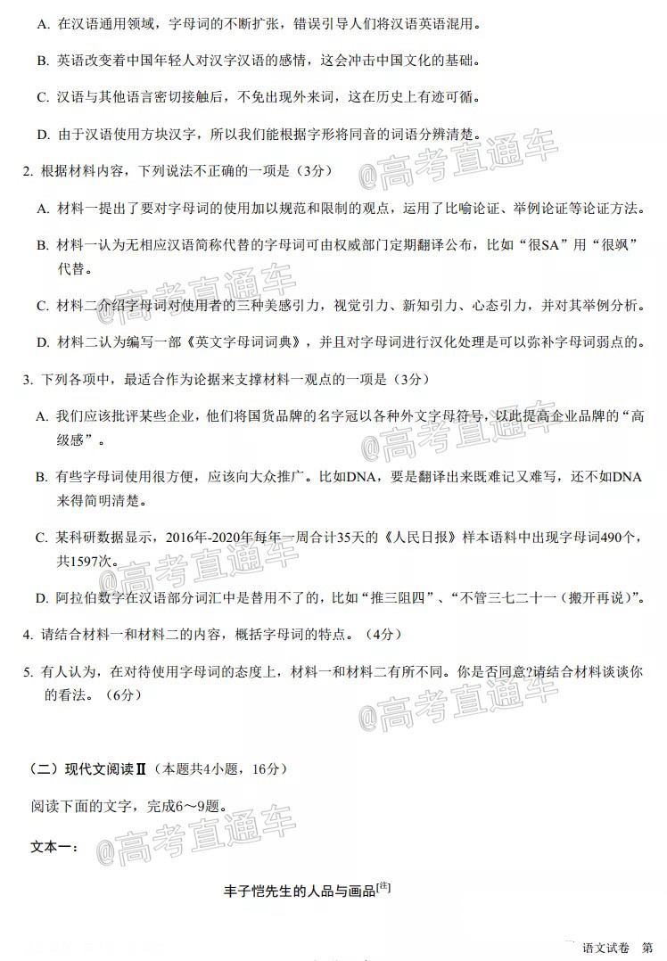 2021湖北部分重点中学高三上期末考试语文试题及参考答案 第3页