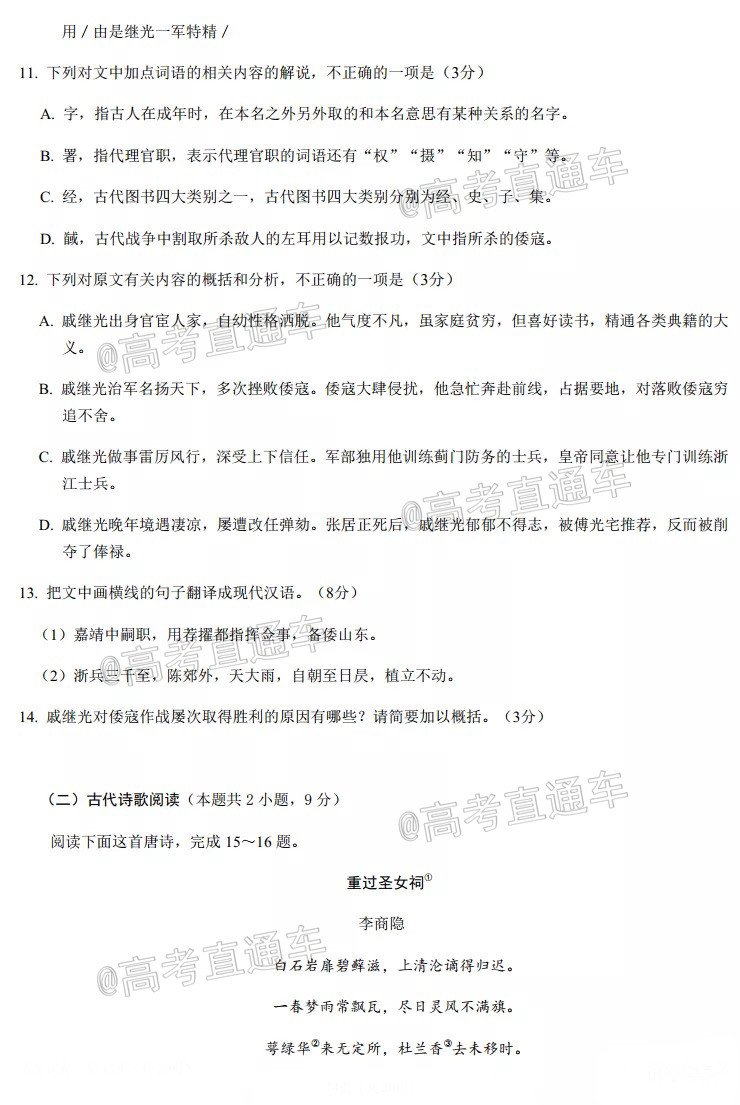 2021湖北部分重点中学高三上期末考试语文试题及参考答案 第7页