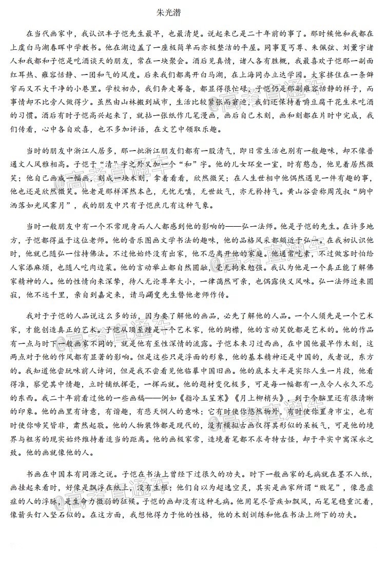 2021湖北部分重点中学高三上期末考试语文试题及参考答案 第4页