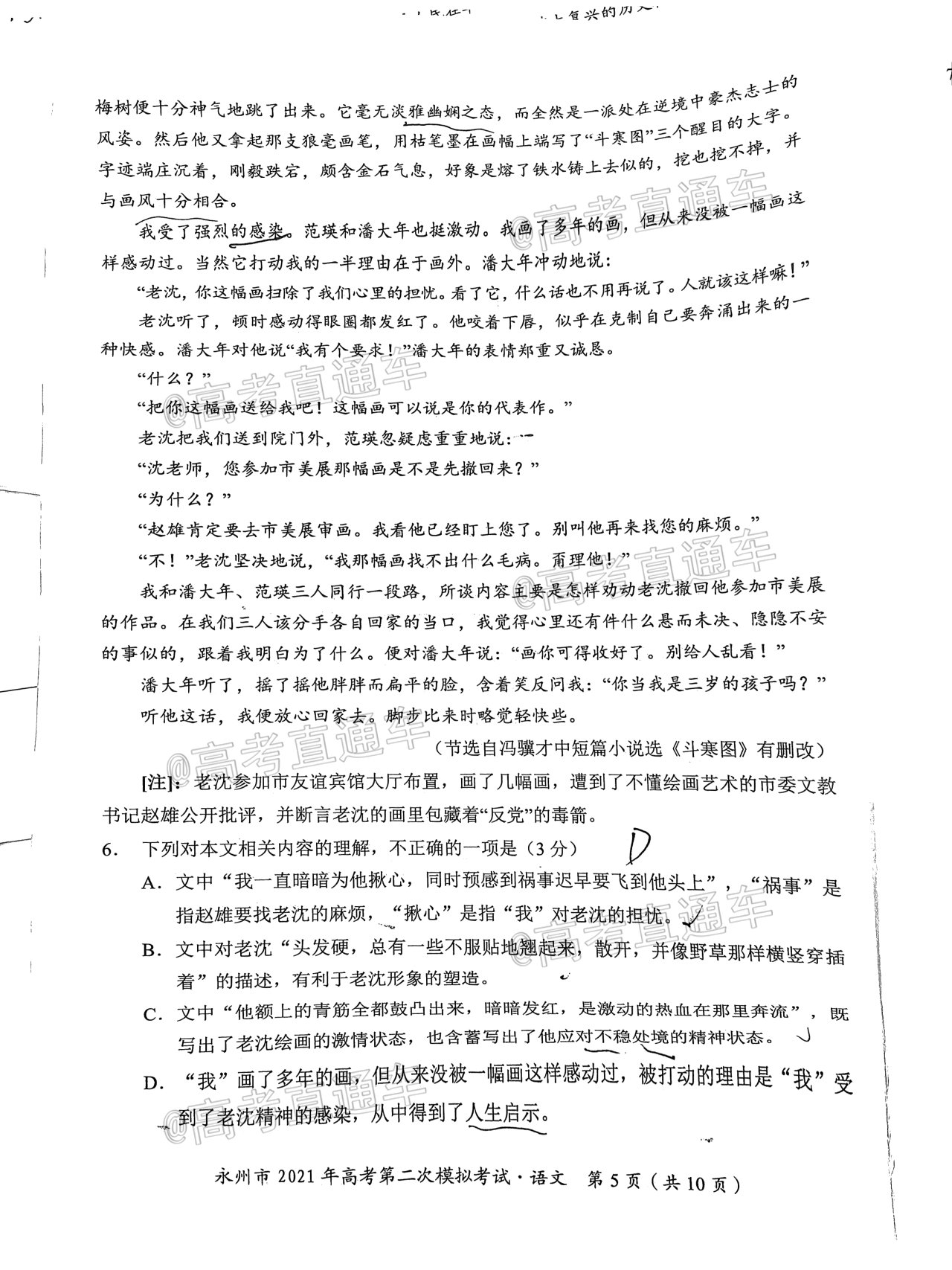 2021永州二模语文试题及参考答案 第5页