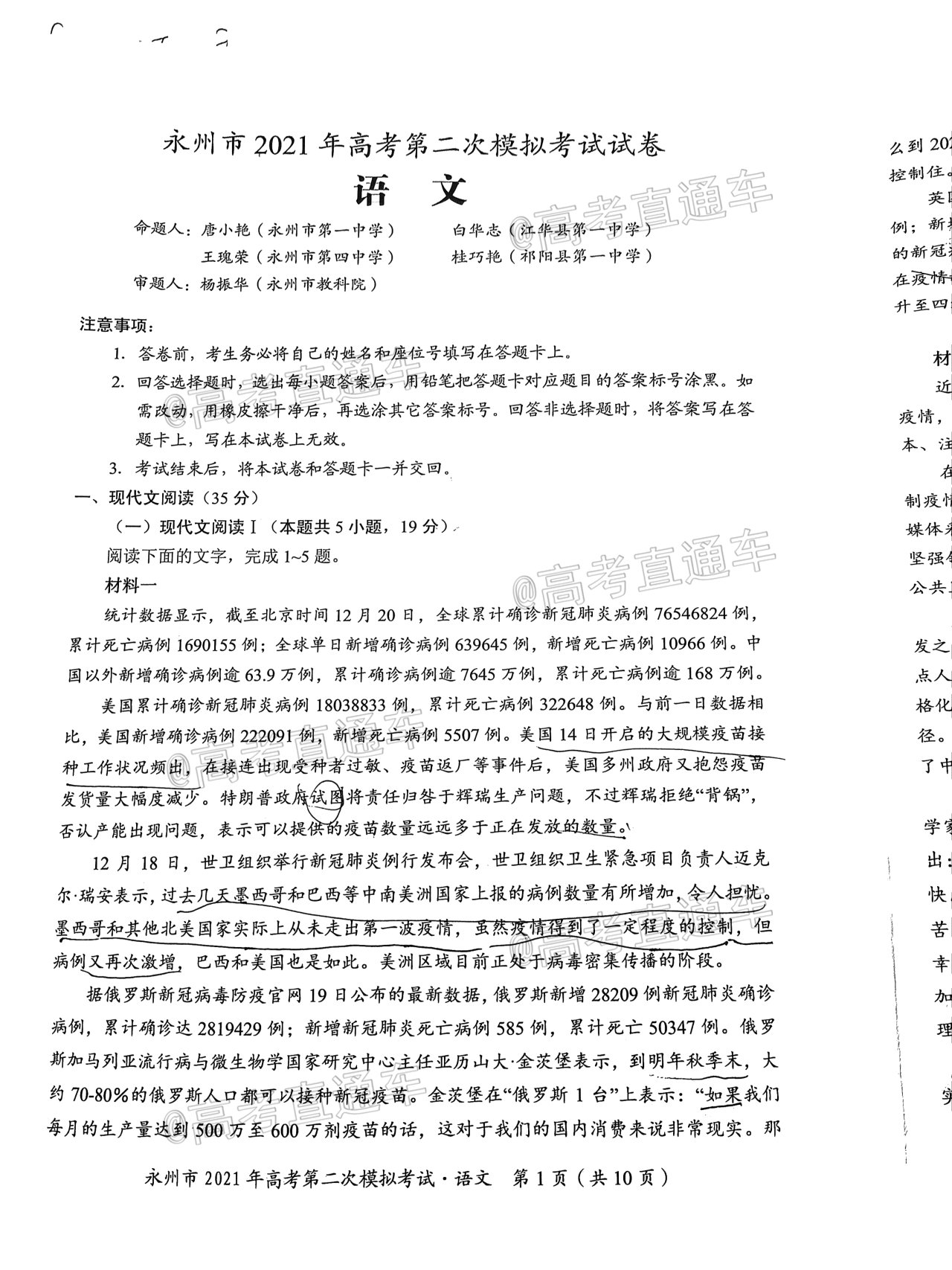 2021永州二模语文试题及参考答案 第1页