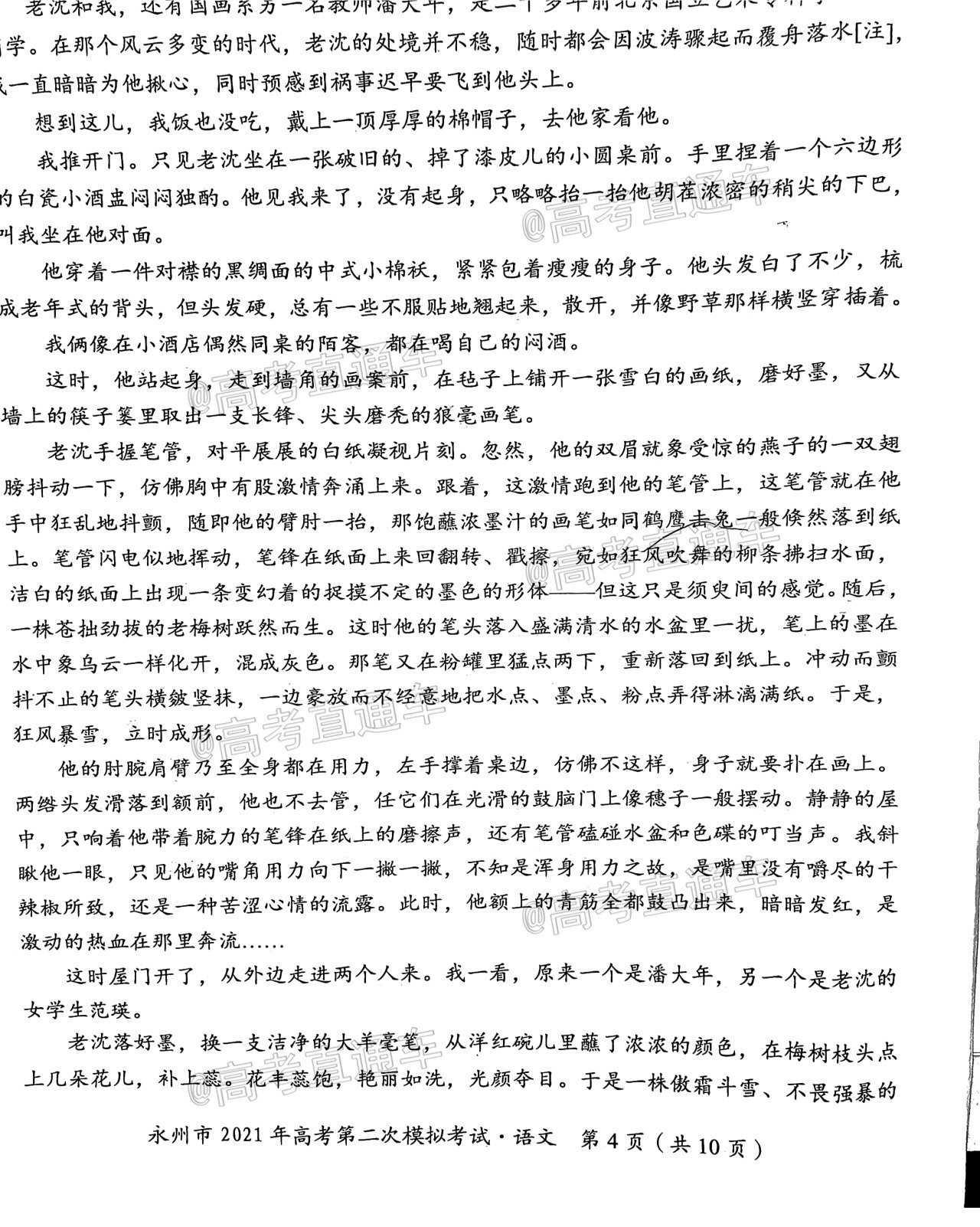 2021永州二模语文试题及参考答案 第4页