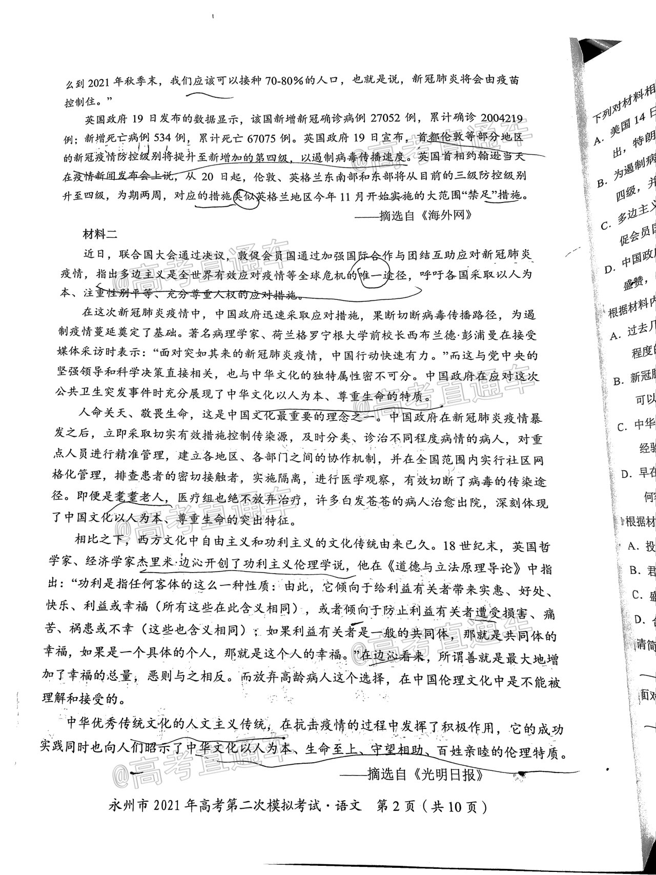 2021永州二模语文试题及参考答案 第2页