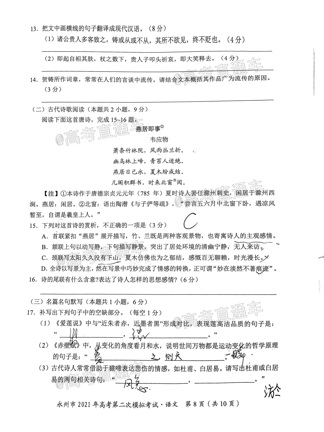 2021永州二模语文试题及参考答案 第8页