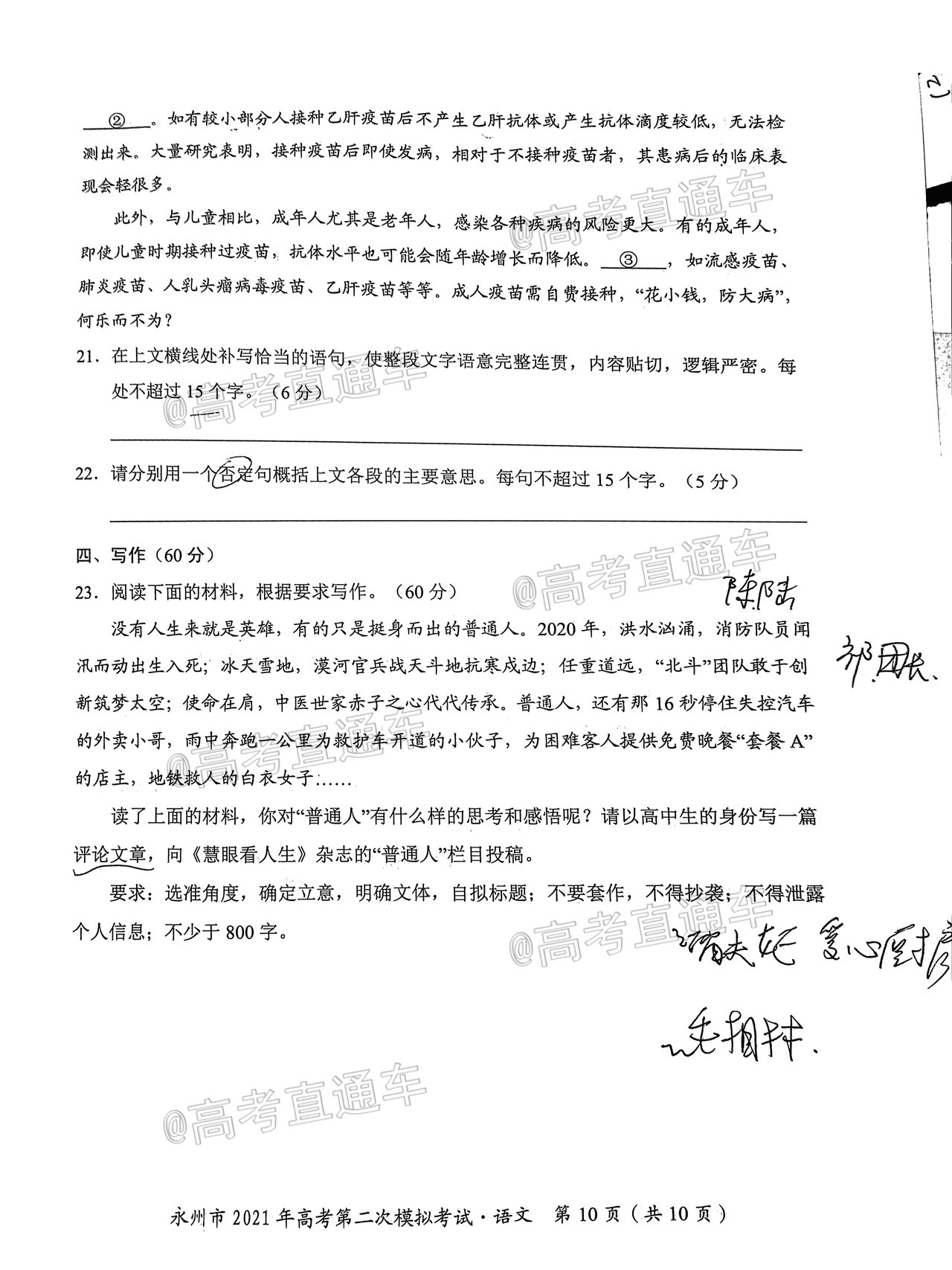 2021永州二模语文试题及参考答案 第10页