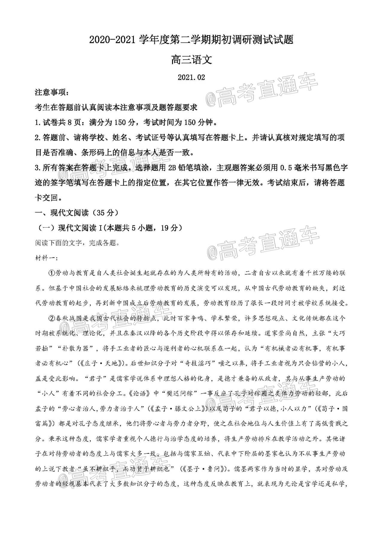 2020扬州市高三下学期调研测试语文试题 第1页