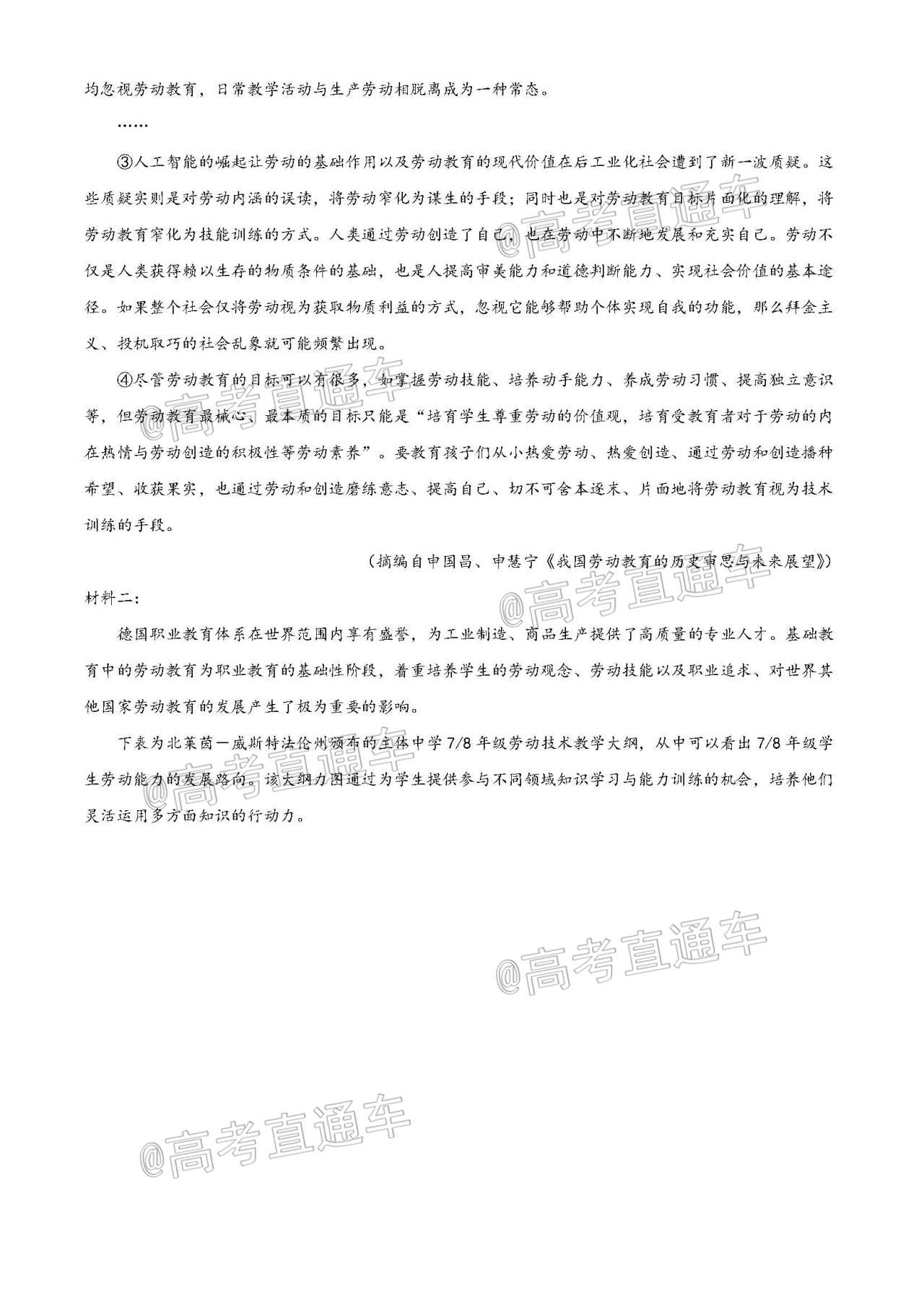 2020扬州市高三下学期调研测试语文试题 第2页
