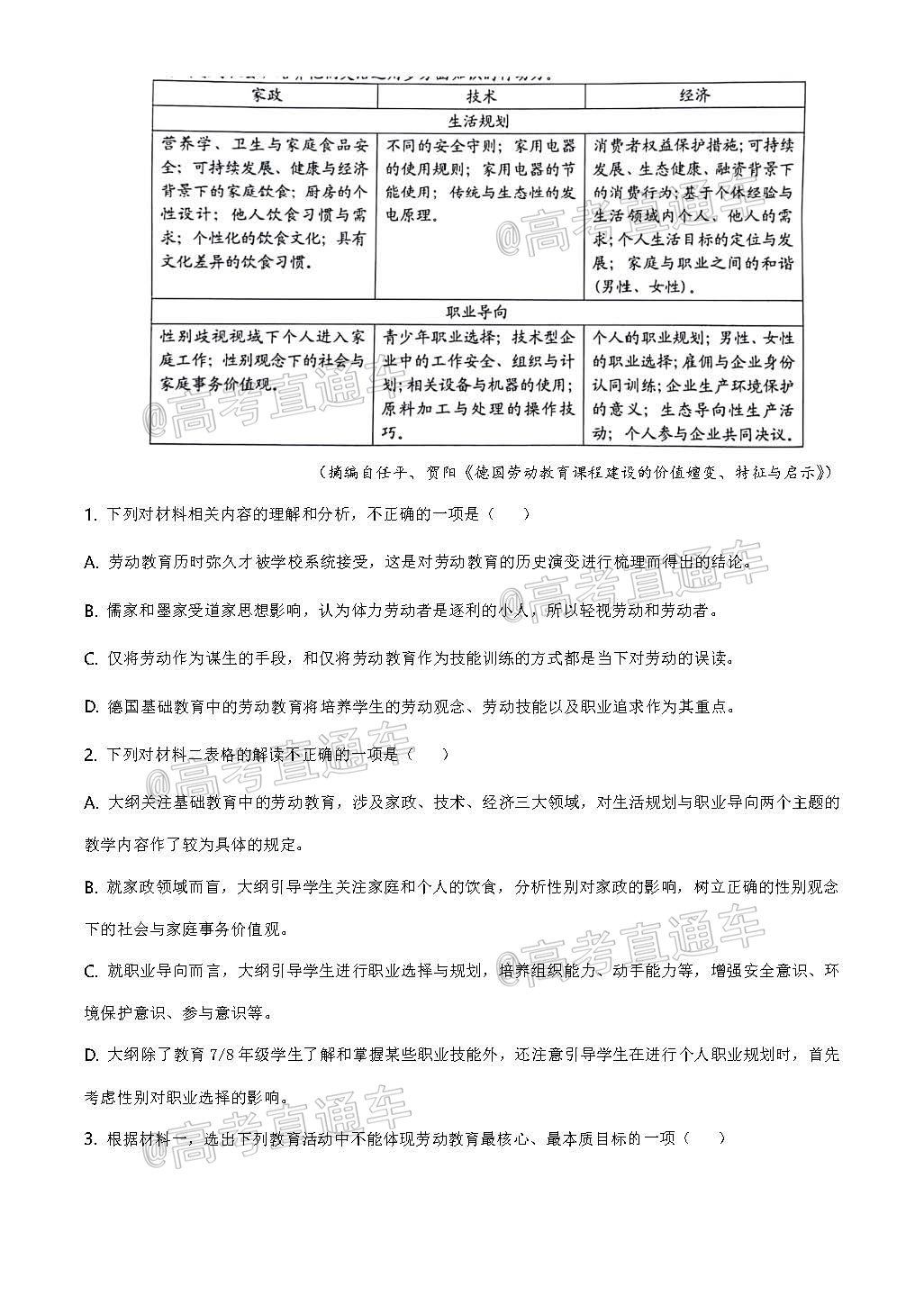 2020扬州市高三下学期调研测试语文试题 第3页