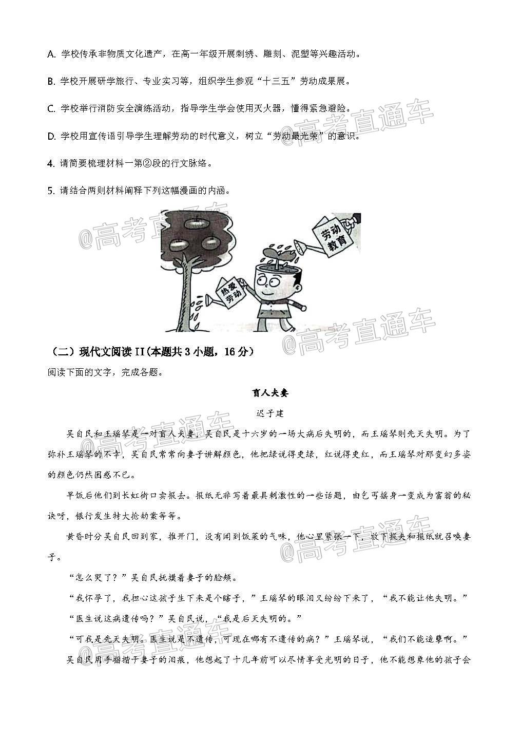 2020扬州市高三下学期调研测试语文试题 第4页