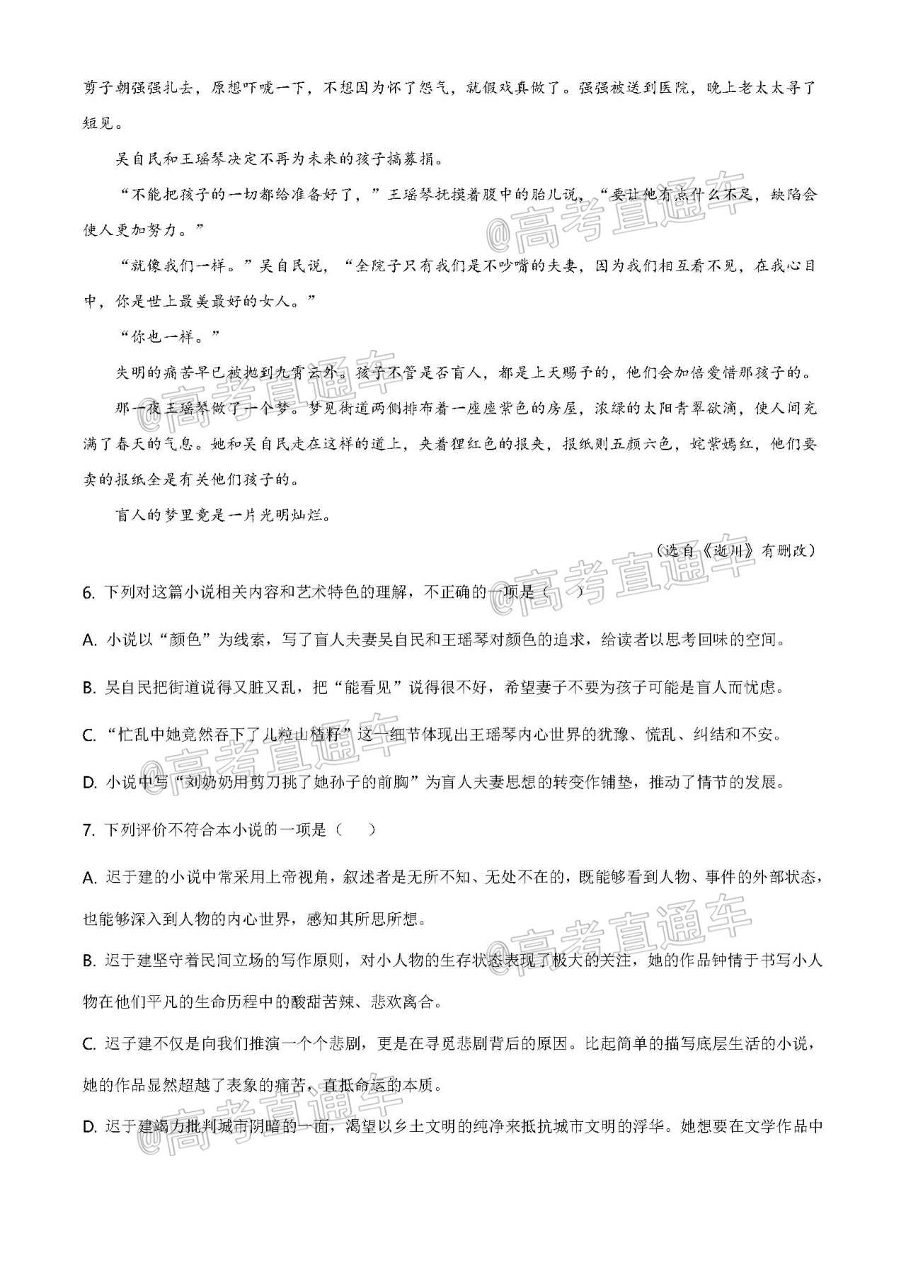 2020扬州市高三下学期调研测试语文试题 第6页