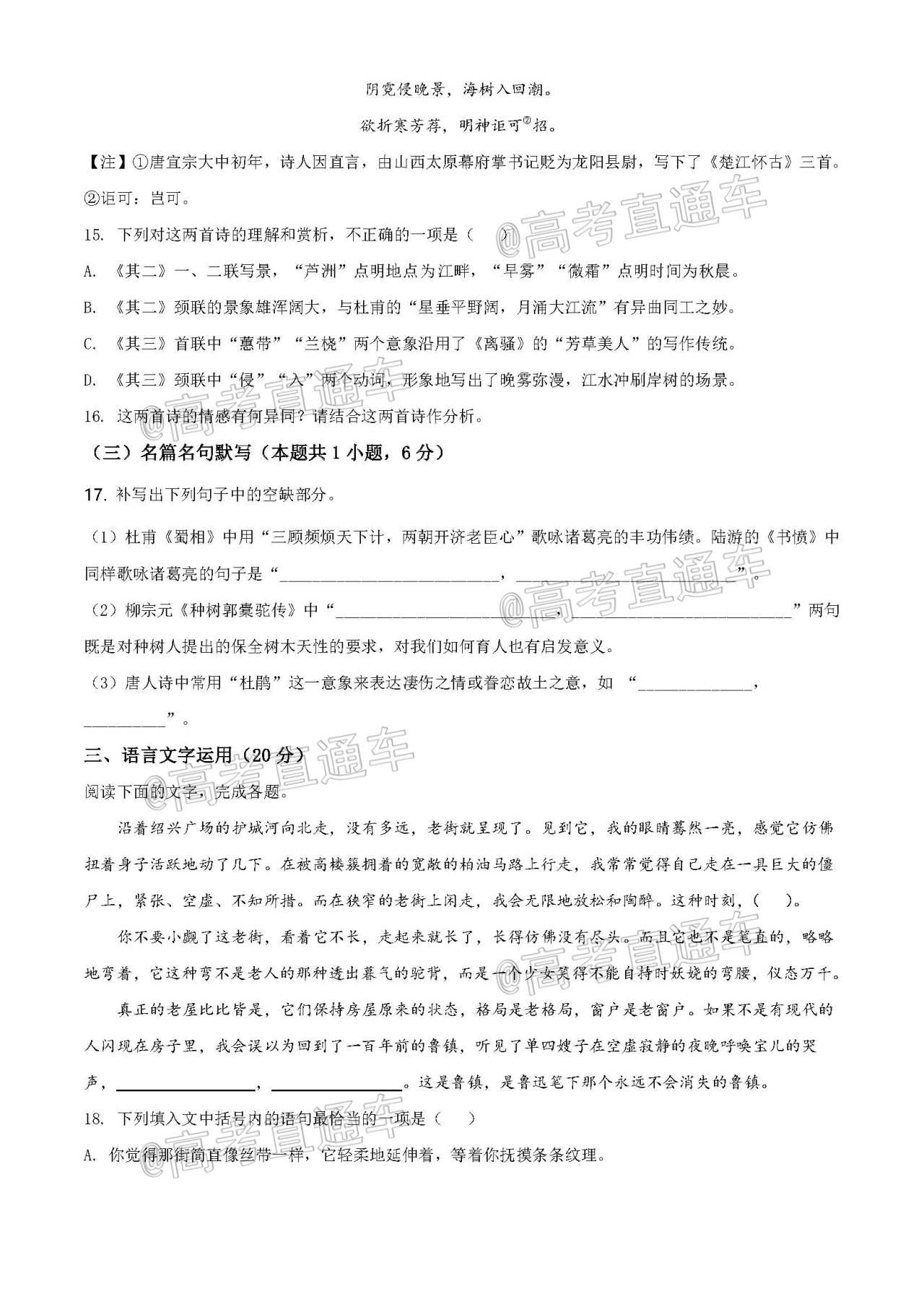 2020扬州市高三下学期调研测试语文试题 第9页