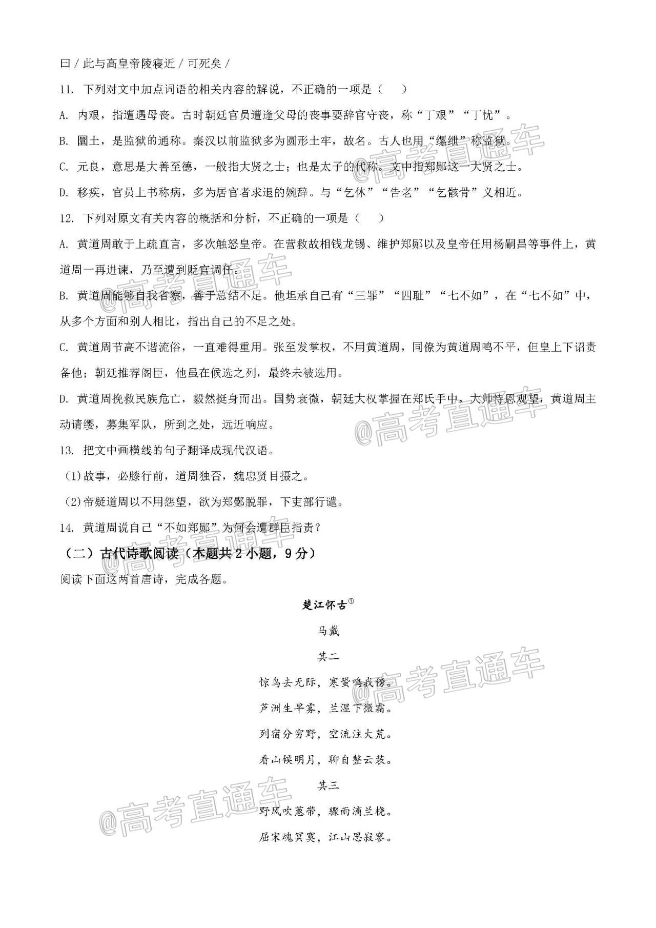 2020扬州市高三下学期调研测试语文试题 第8页