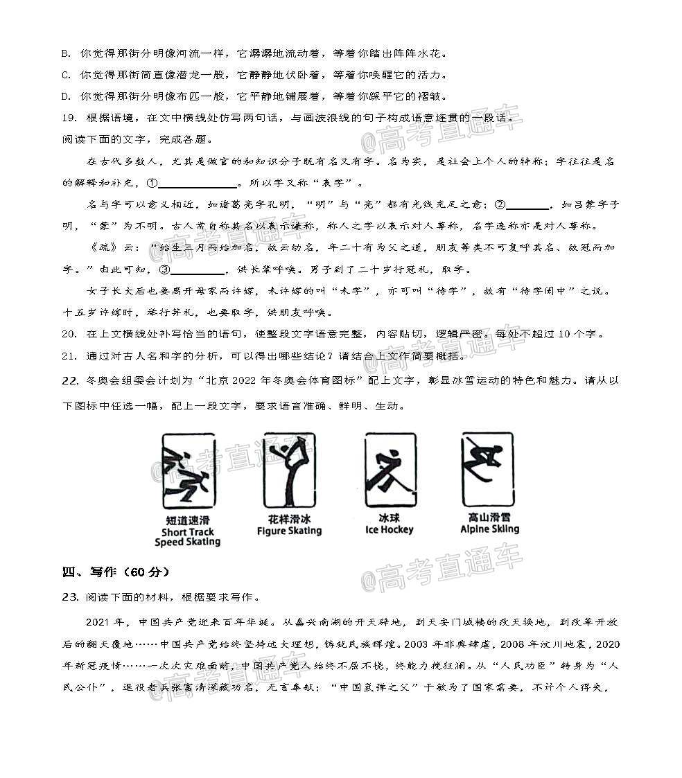 2020扬州市高三下学期调研测试语文试题 第10页