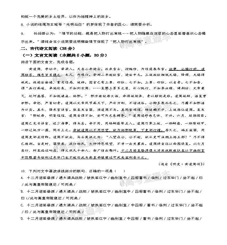 2020扬州市高三下学期调研测试语文试题 第7页
