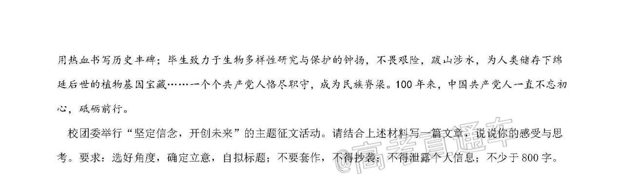 2020扬州市高三下学期调研测试语文试题 第11页