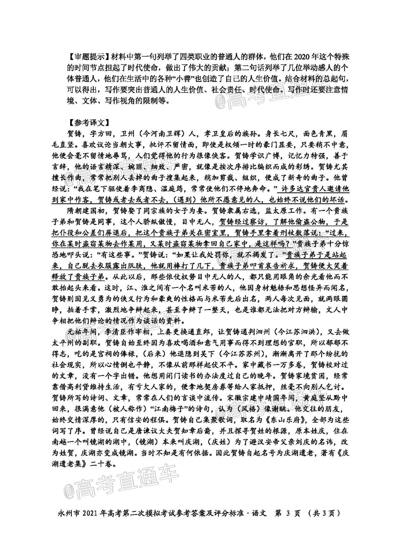 1614826140904697.jpg 2021永州二模语文试题及参考答案 第13页