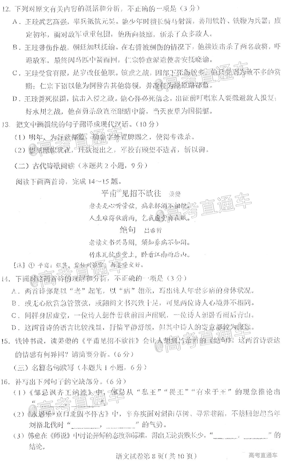 2021东北三省四市一模语文试题及参考答案 第8页