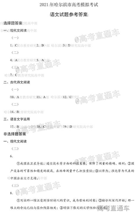 2021东北三省四市一模语文试题及参考答案 第11页