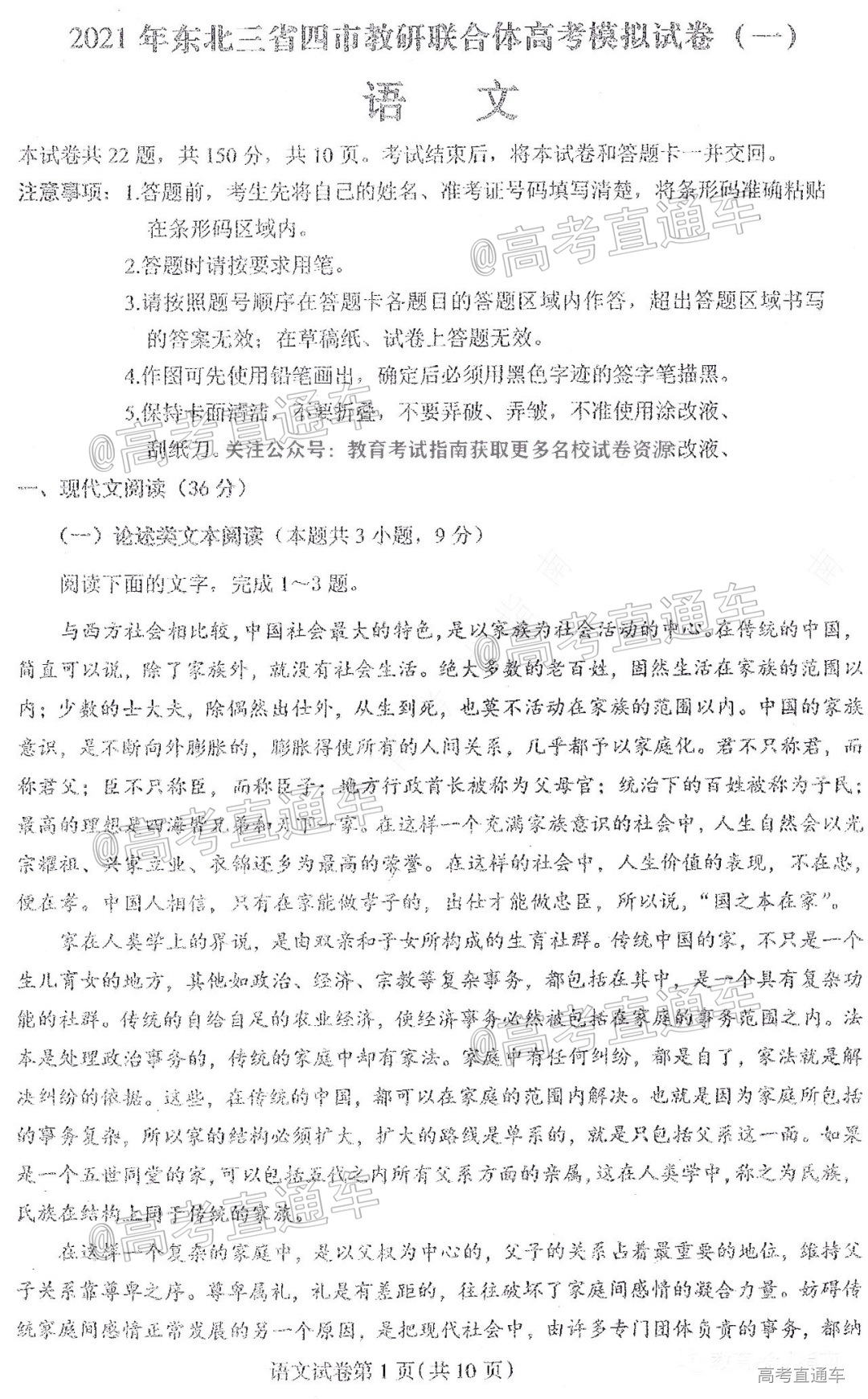 2021东北三省四市一模语文试题及参考答案 第1页