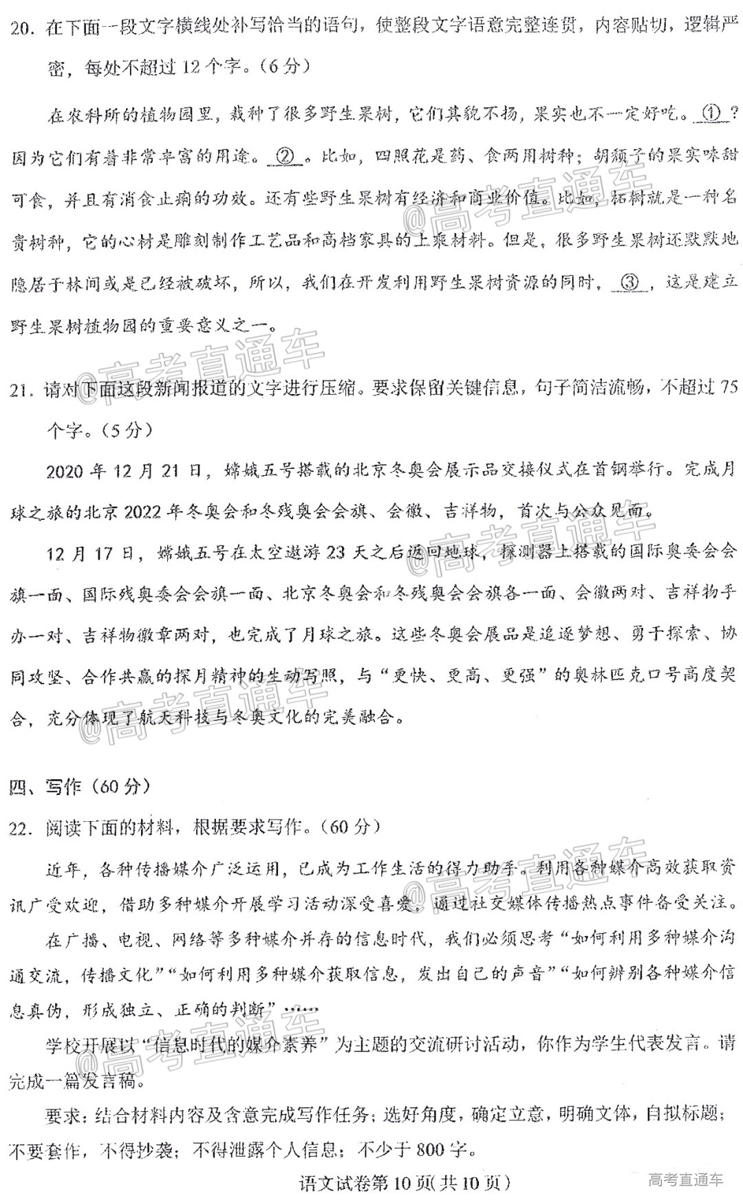 2021东北三省四市一模语文试题及参考答案 第10页