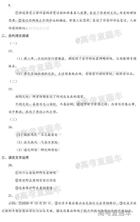 2021东北三省四市一模语文试题及参考答案 第12页
