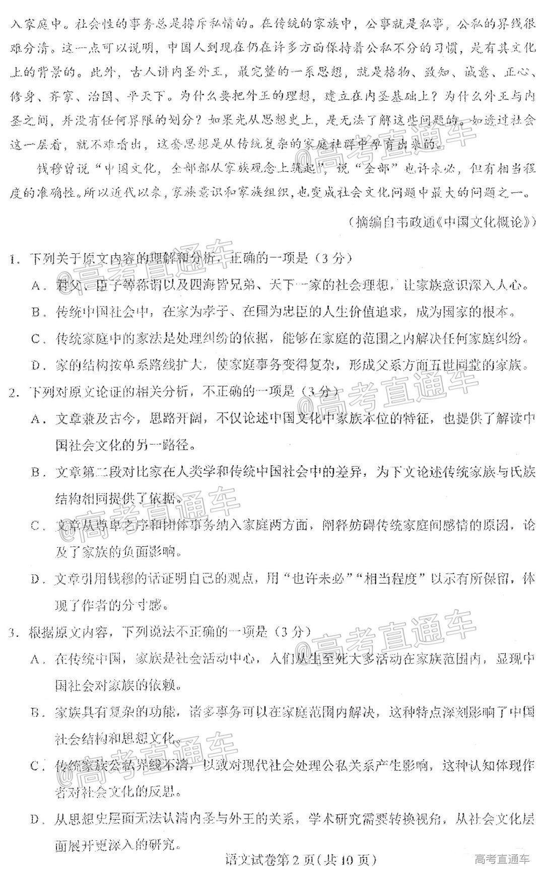 2021东北三省四市一模语文试题及参考答案 第2页