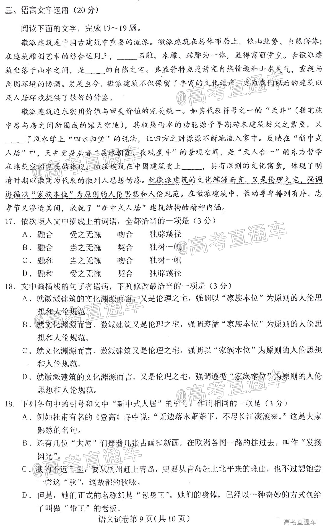 2021东北三省四市一模语文试题及参考答案 第9页