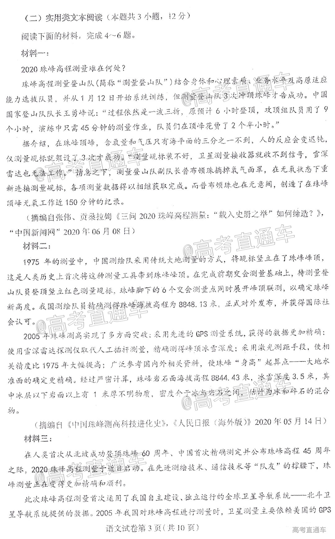2021东北三省四市一模语文试题及参考答案 第3页