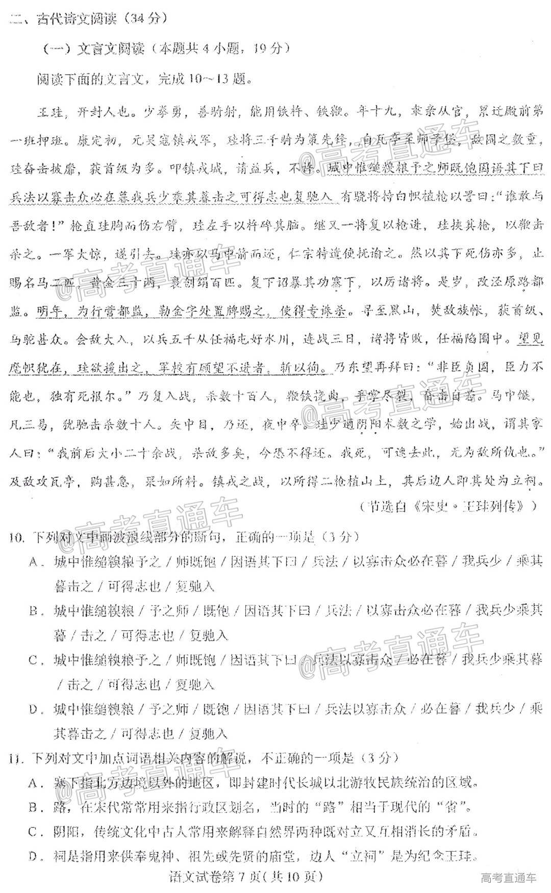 2021东北三省四市一模语文试题及参考答案 第7页