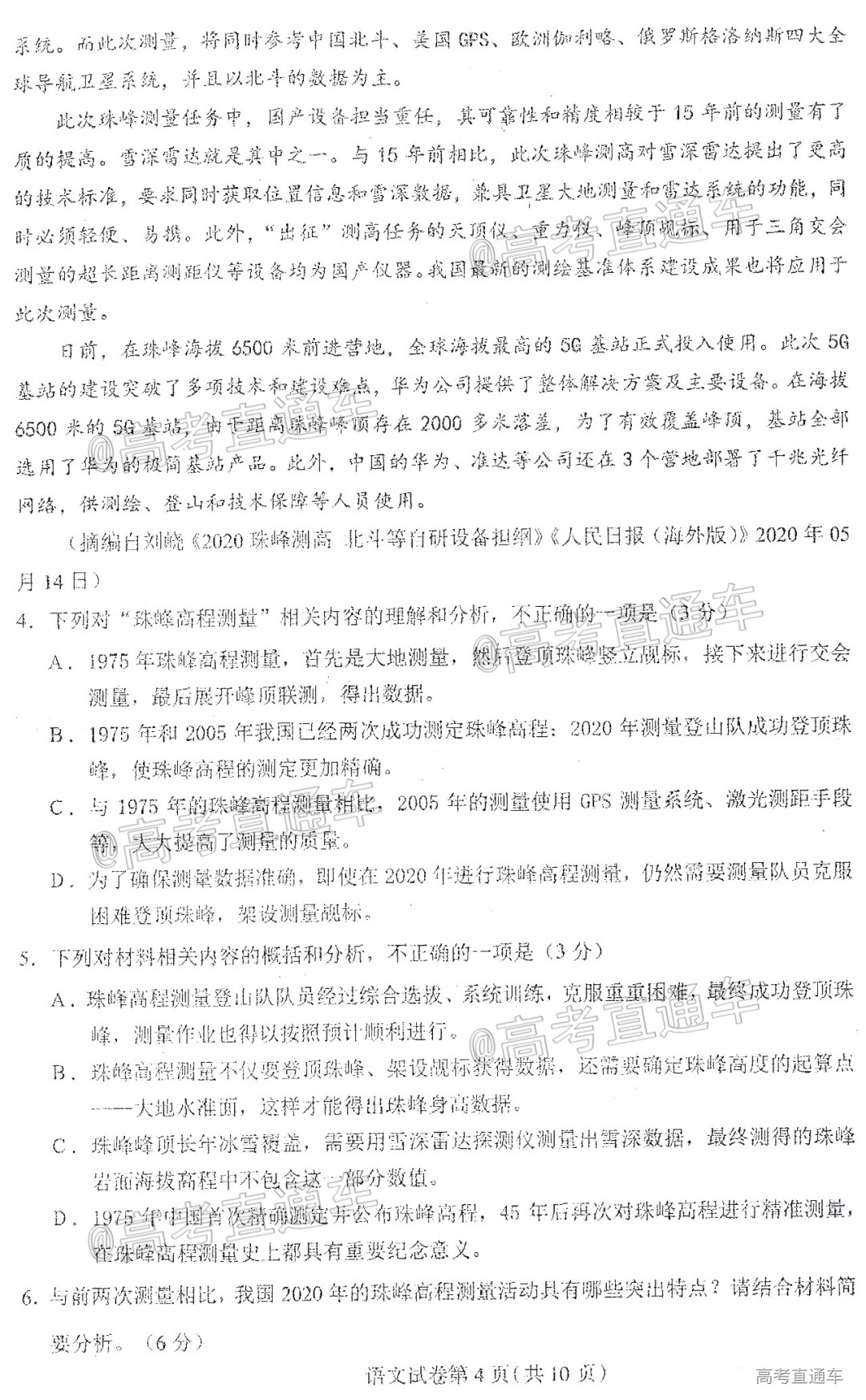 2021东北三省四市一模语文试题及参考答案 第4页