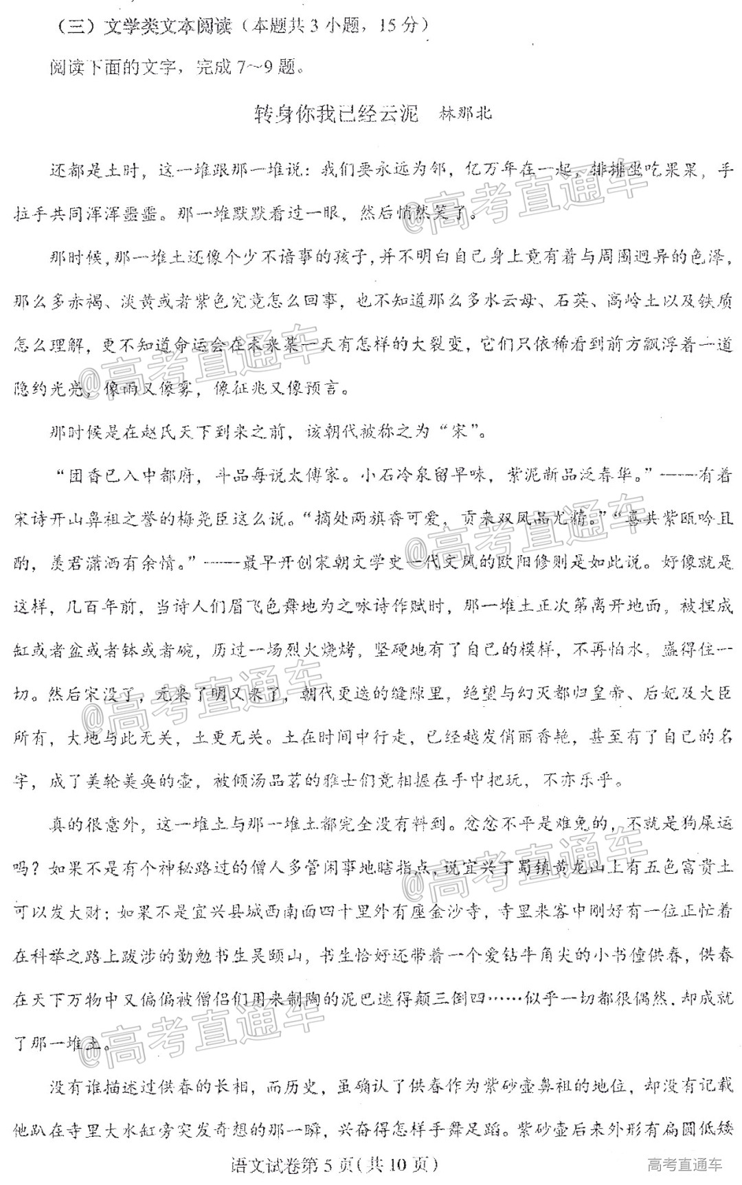 2021东北三省四市一模语文试题及参考答案 第5页