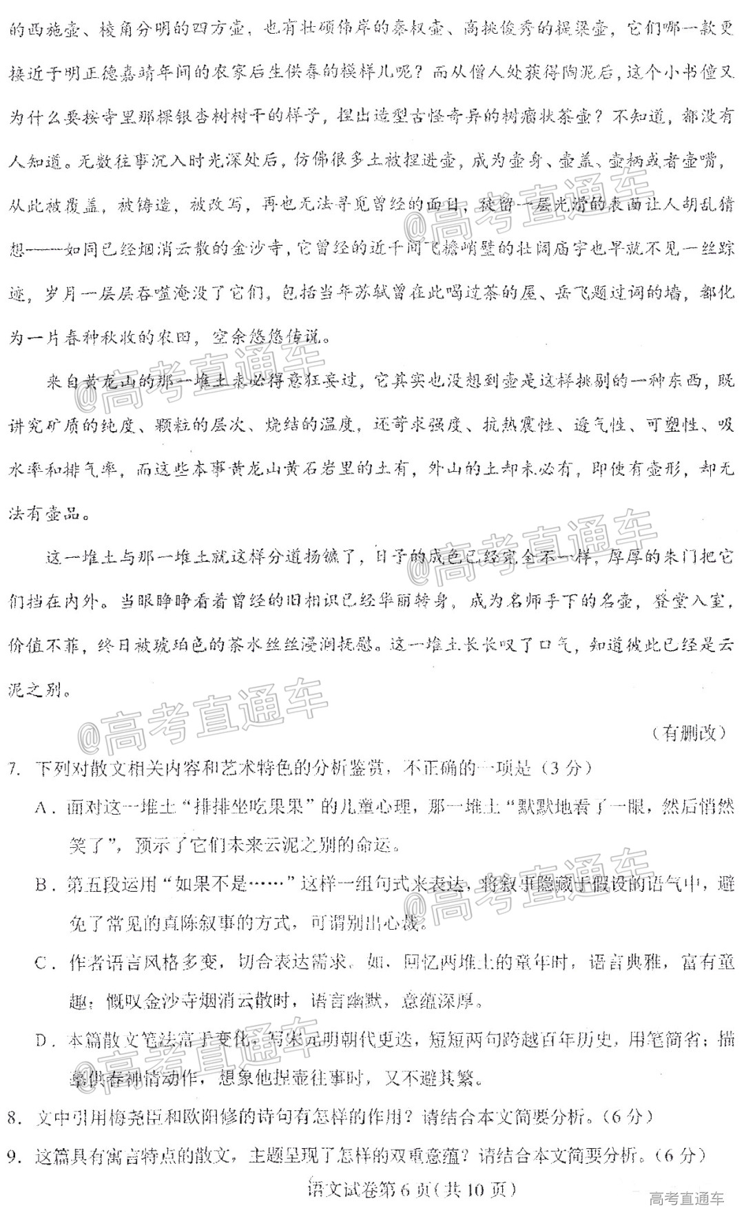2021东北三省四市一模语文试题及参考答案 第6页