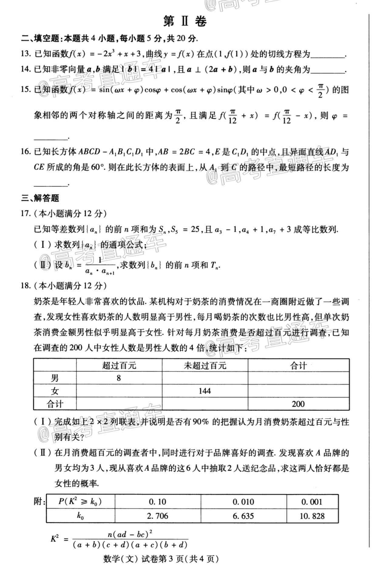2021东北三省四市一模文数试题及参考答案 第3页
