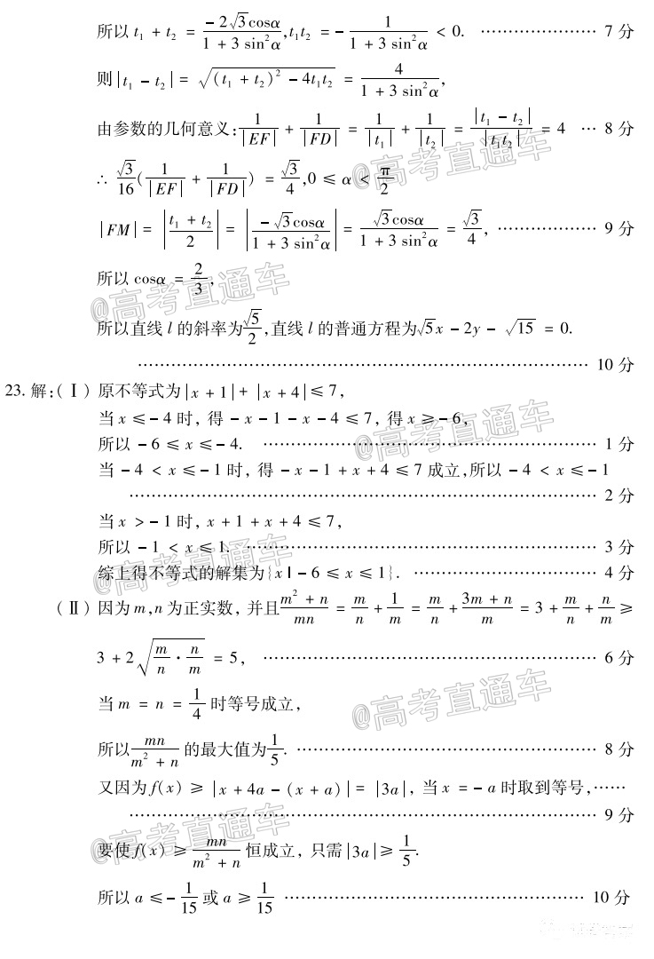 2021东北三省四市一模文数试题及参考答案 第8页