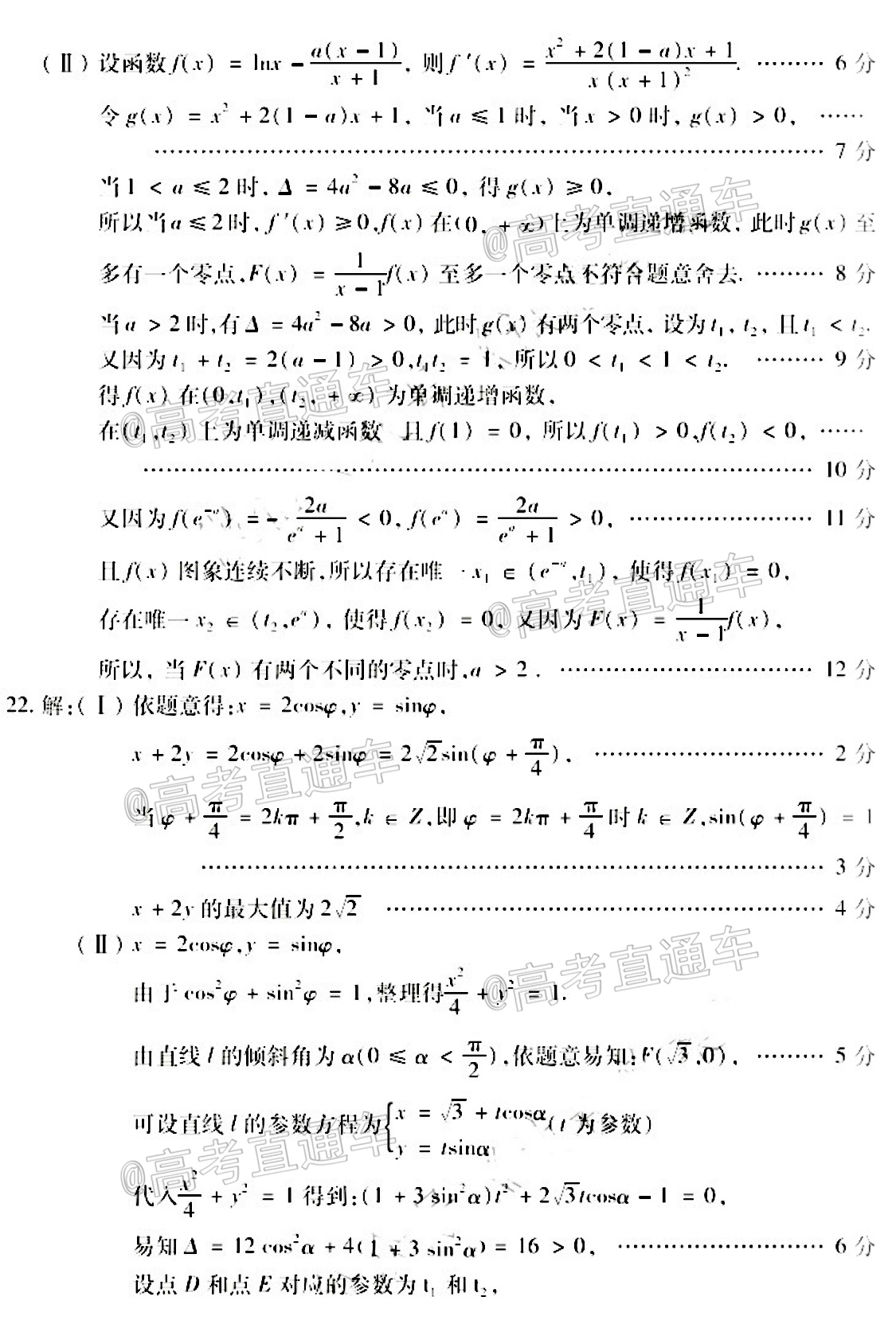 2021东北三省四市一模文数试题及参考答案 第7页