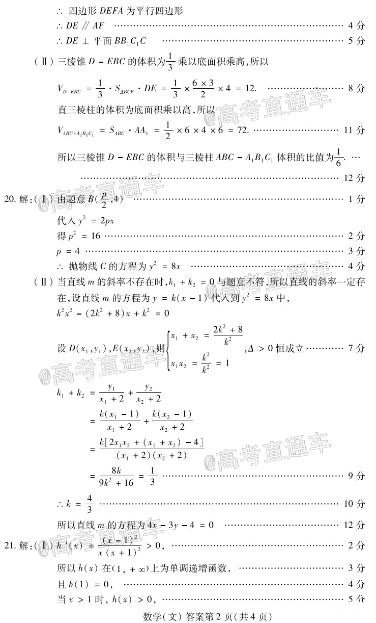 2021东北三省四市一模文数试题及参考答案 第6页