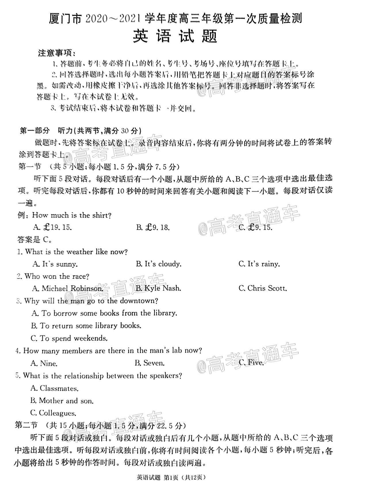 2021厦门一检英语试题及参考答案 第1页