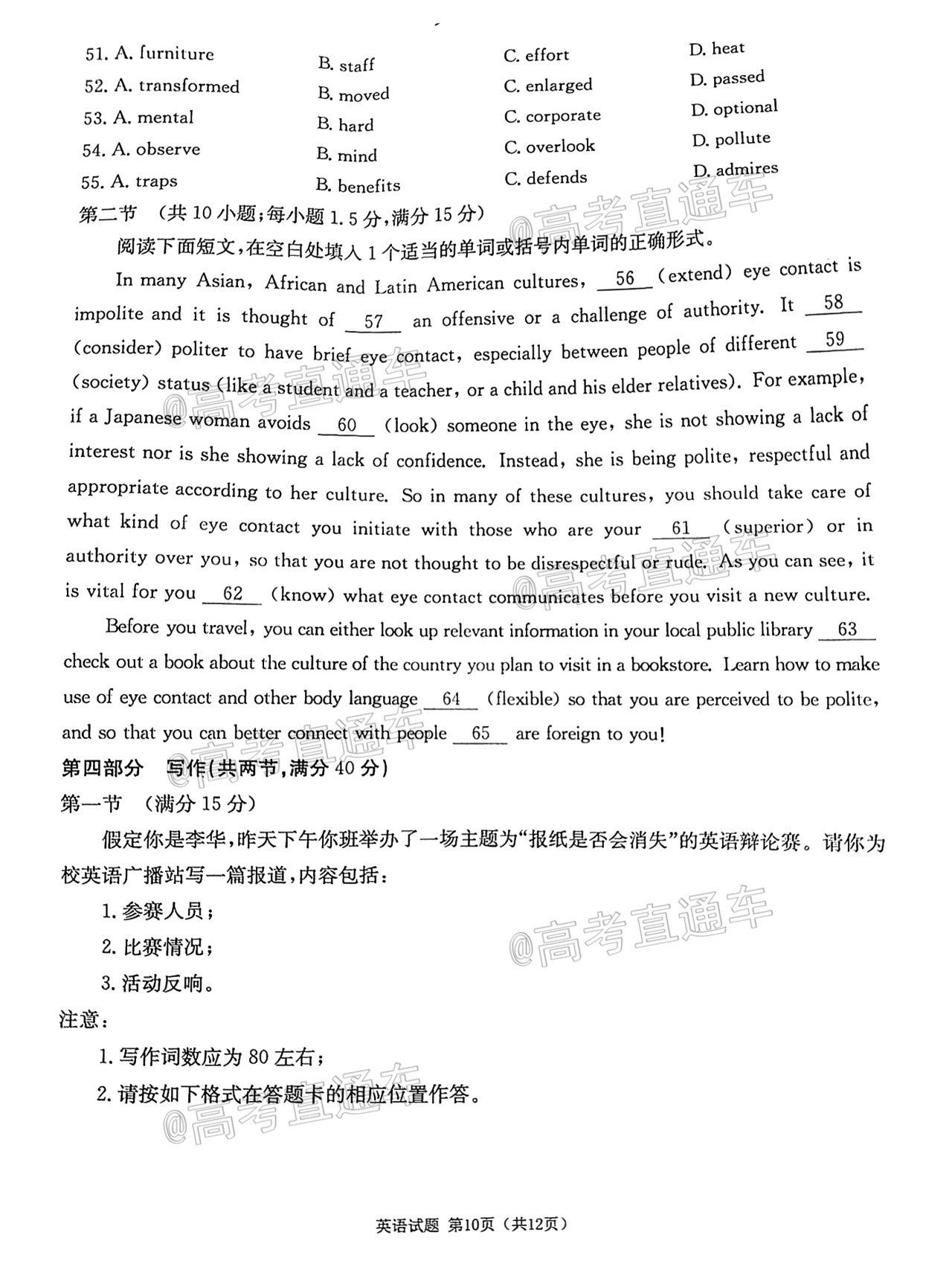 2021厦门一检英语试题及参考答案 第10页