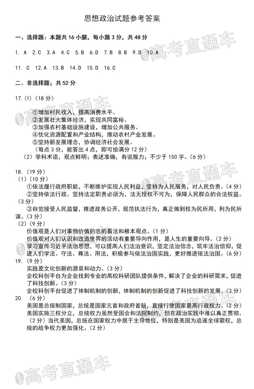 高三政治参考答案_01.png