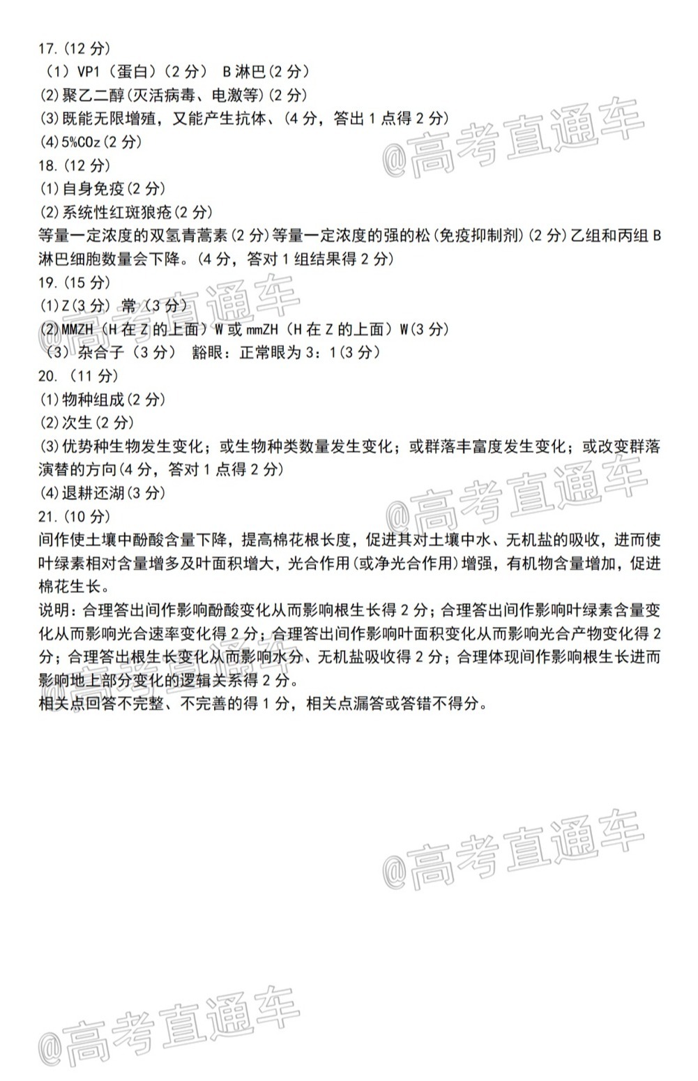 生物答案_01.png