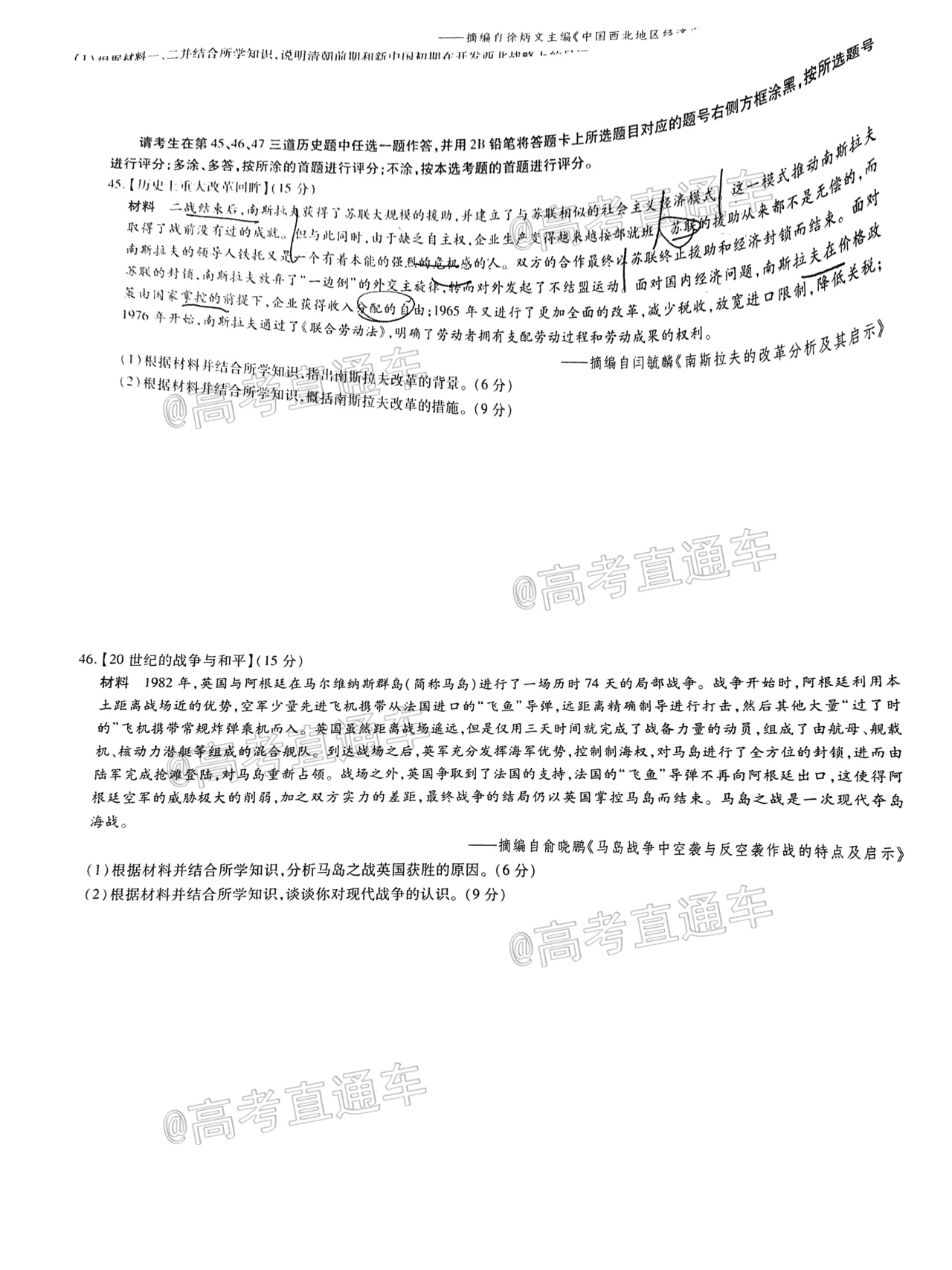 2021百校联盟3月联考（全国二卷）文综试题及参考答案 第11页
