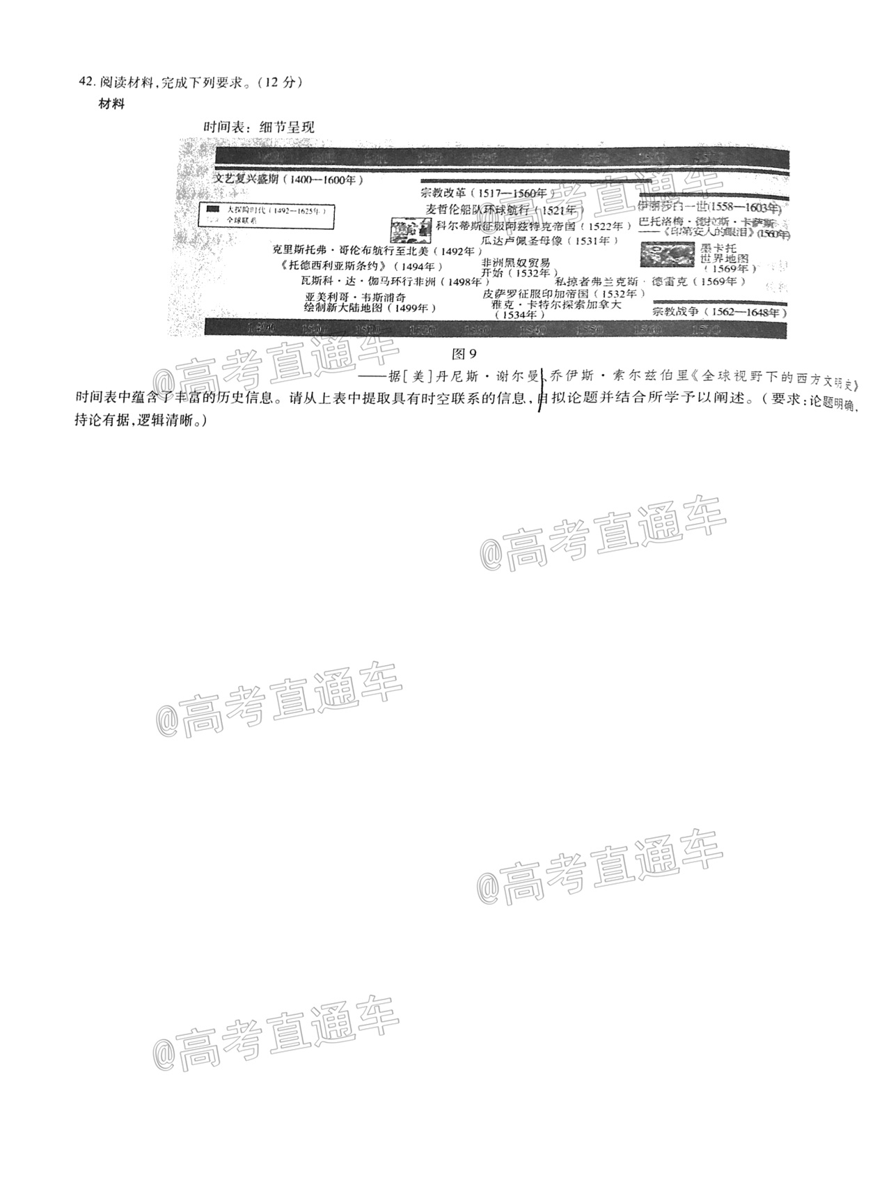 2021百校联盟3月联考（全国二卷）文综试题及参考答案 第9页