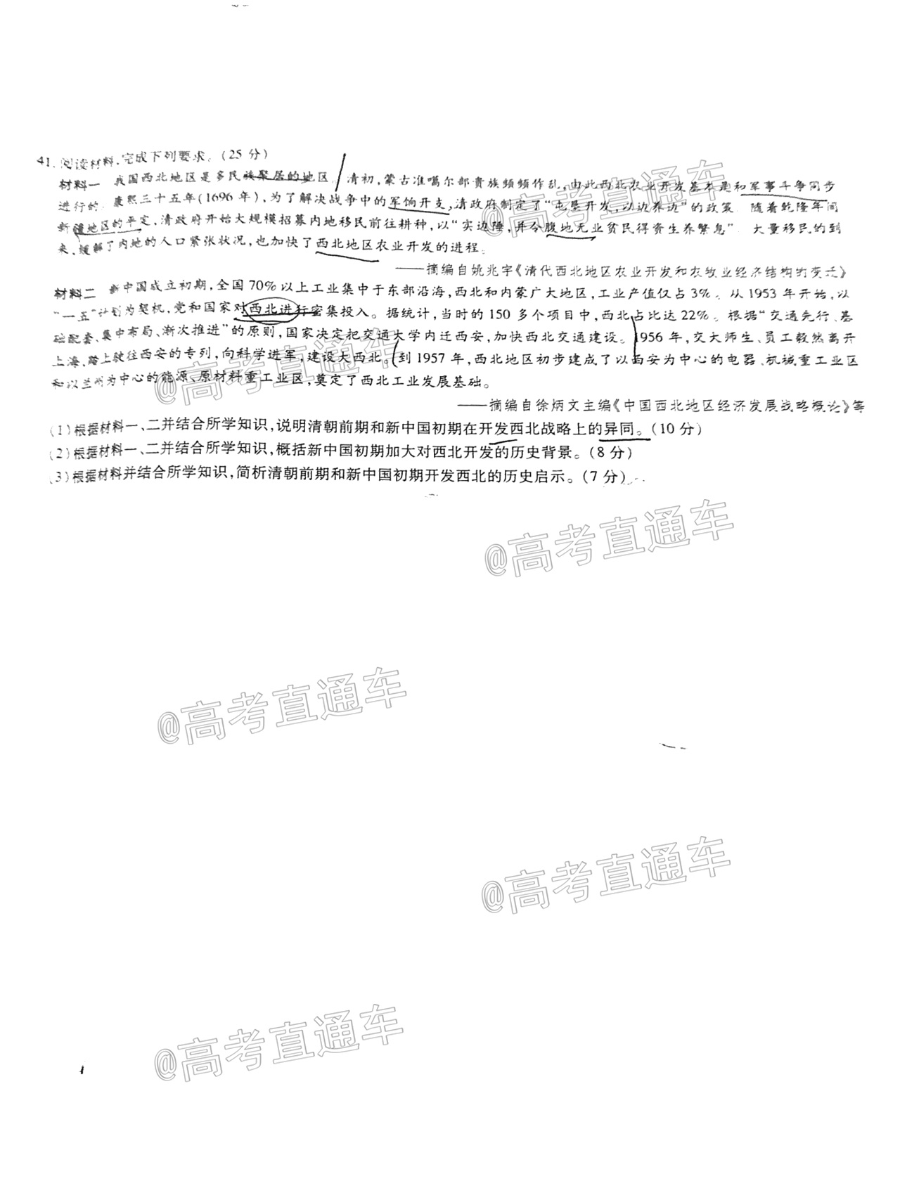 2021百校联盟3月联考（全国二卷）文综试题及参考答案 第8页