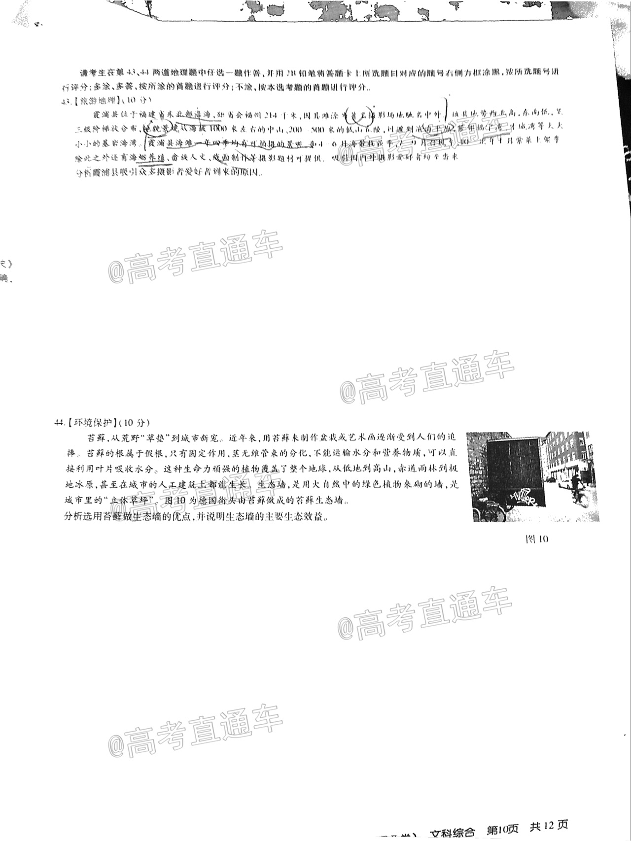 2021百校联盟3月联考（全国二卷）文综试题及参考答案 第10页