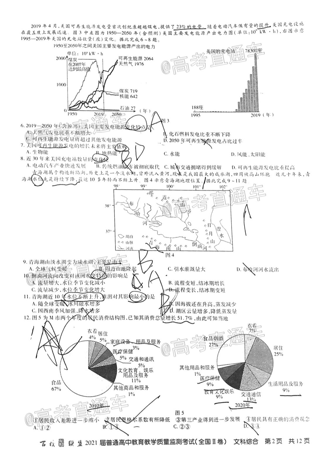 2021百校联盟3月联考（全国二卷）文综试题及参考答案 第2页